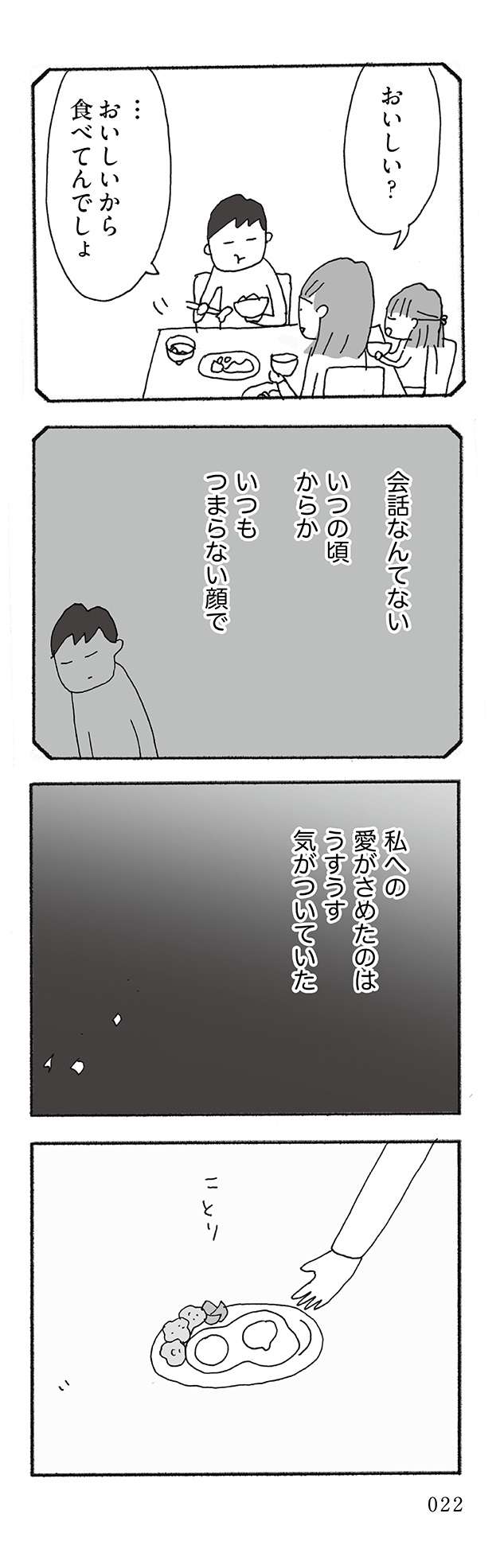 「人生最大の失敗の失敗は結婚」とグチる夫。話してるのは不倫相手...？／人生最大の失敗（2） 22.jpg