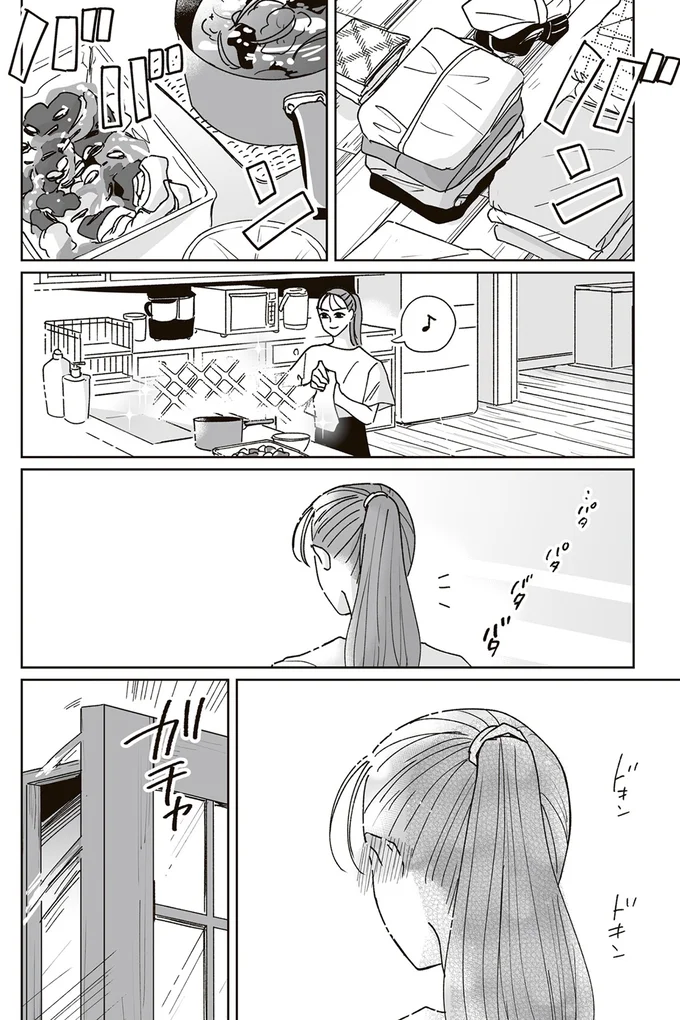 『これが恋だと知っている』 13-06.png