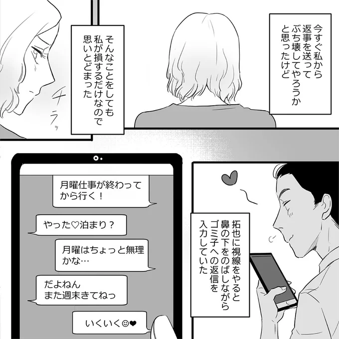 『金曜に、夫を破滅させます』 08-07.png