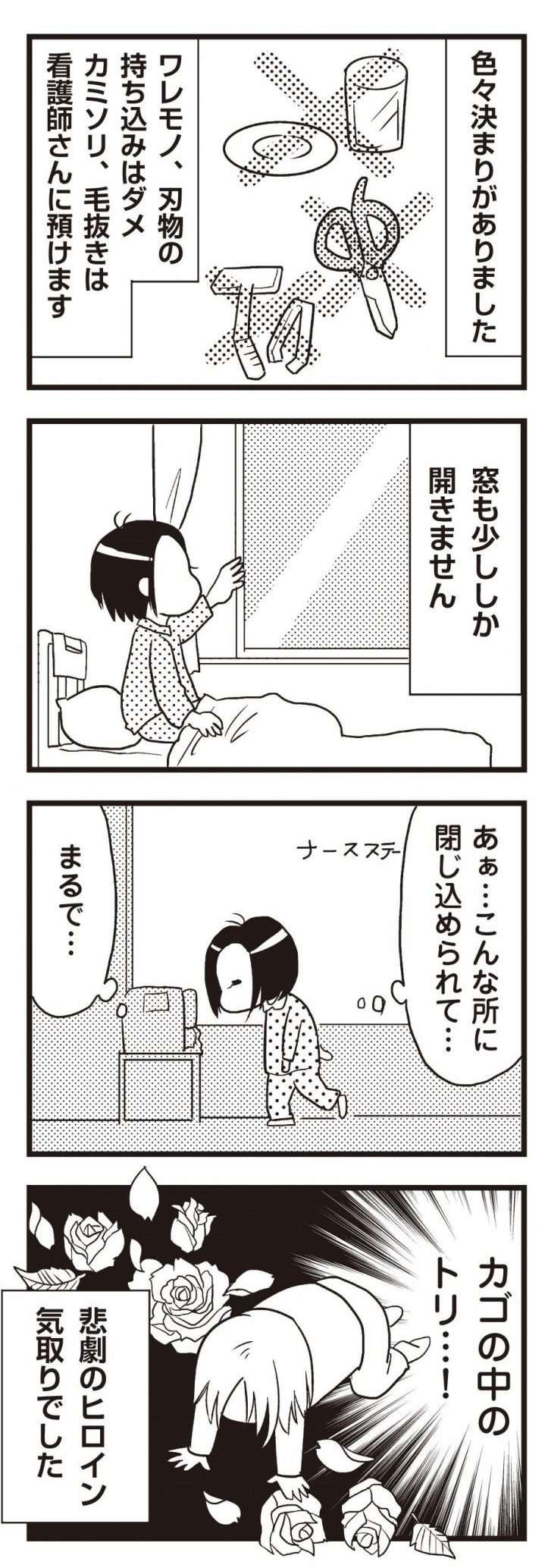 統合失調症だけど、がんばって生きています3-4.jpg