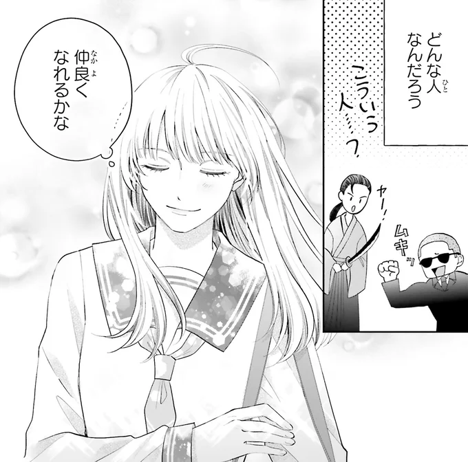 母を亡くして大企業社長の父のもとへ。いきなり社長令嬢になった平凡な女子高生の苦悩／護衛彼氏のウラオモテ 01-12.png