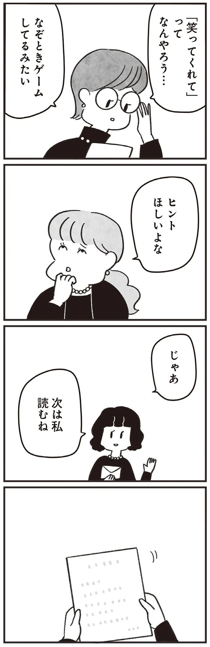 『べつに友達じゃないけど』 23-04.png