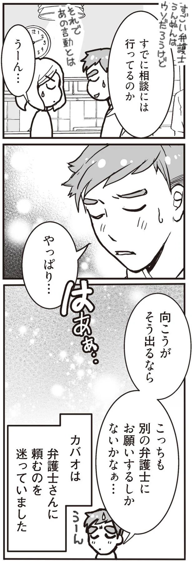 得体のしれない彼の戸籍上の妻。トンデモな言い分が理解不能で／臨月に自分がシタ側だと判明いたしました 49_1.png