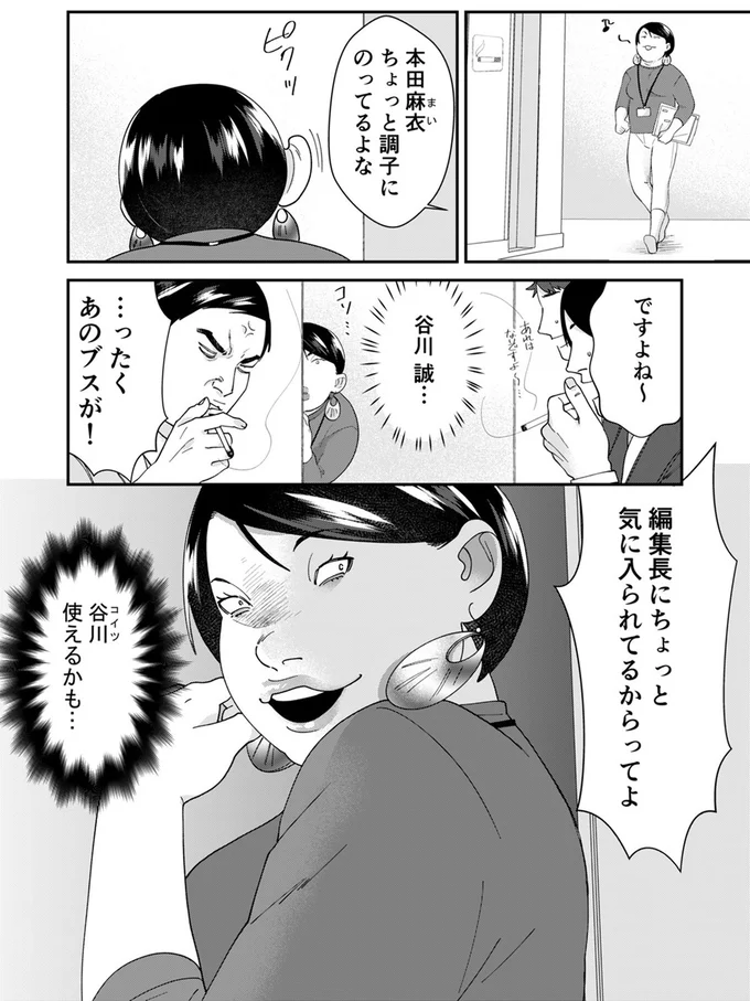 『ワタシってサバサバしてるから』 11-04.webp
