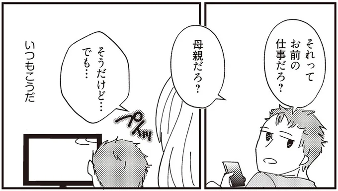 『夫が二重不倫しやがった 浮気相手は親友2人』