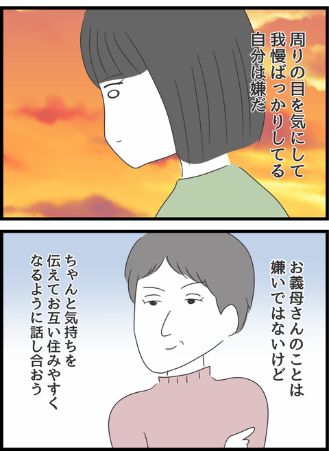 『義母との戦いで得たもの』 義母との戦いで得たもの28-2.png