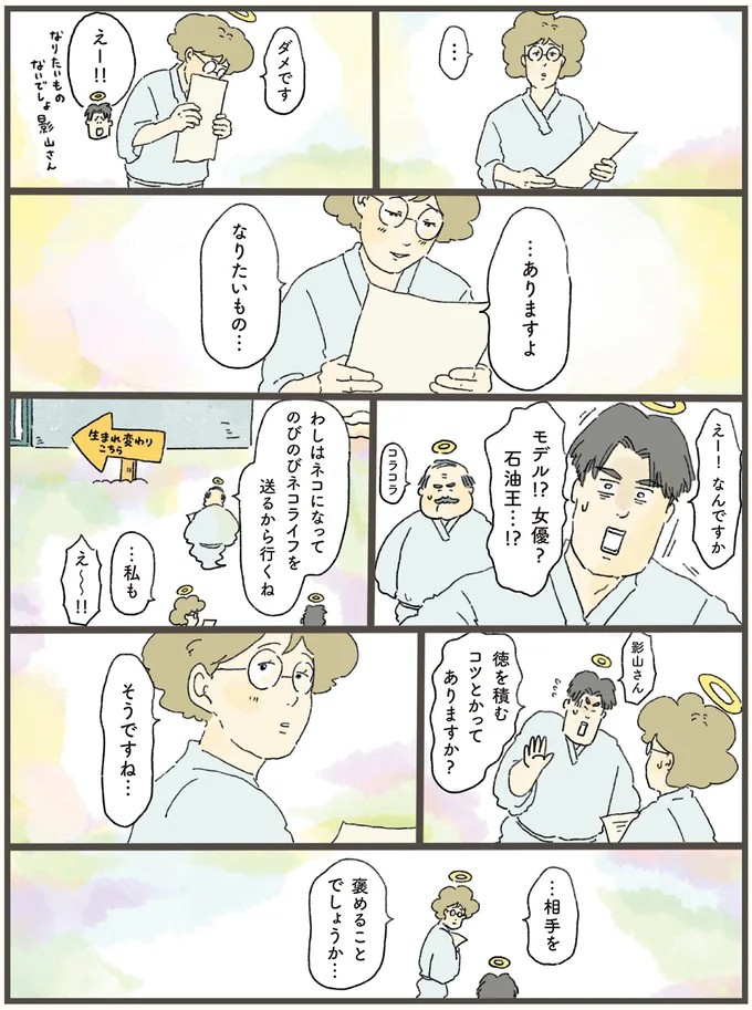 『天国での暮らしはどうですか』 07-04.png