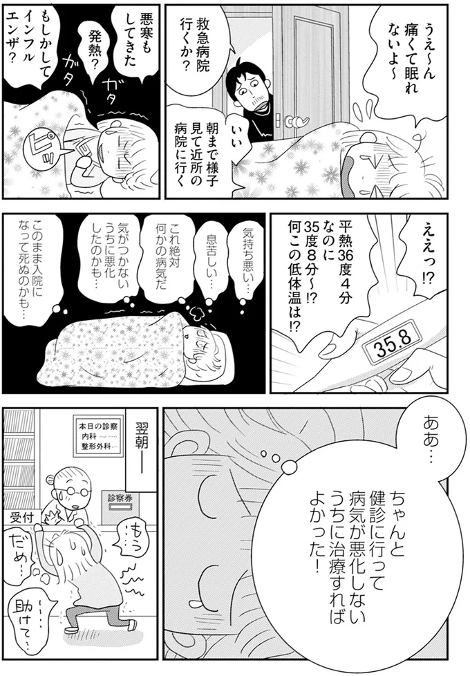 『アラフィフさん いらっしゃ～い！』 74.webp