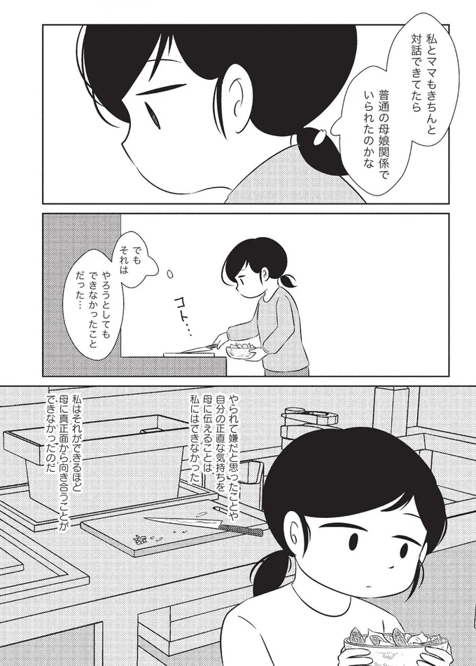 過干渉かつ支配的な母親に意見できない！「きちんと対話できていたら」と後悔／なんで私が不倫の子 15083384.webp