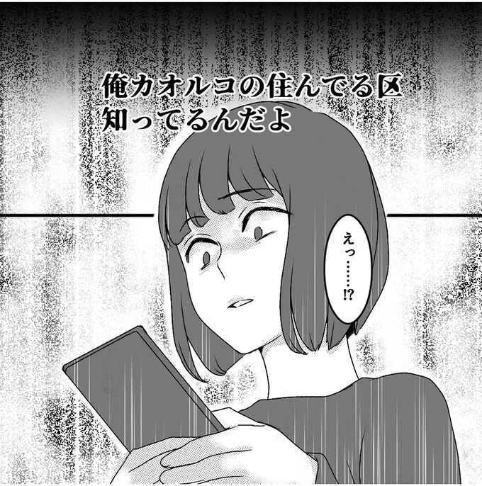 怖い...ライブ配信を中断しても次々届く古参リスナーからのDMに身の危険を感じて...／「君の住所知ってるよ」 57.webp