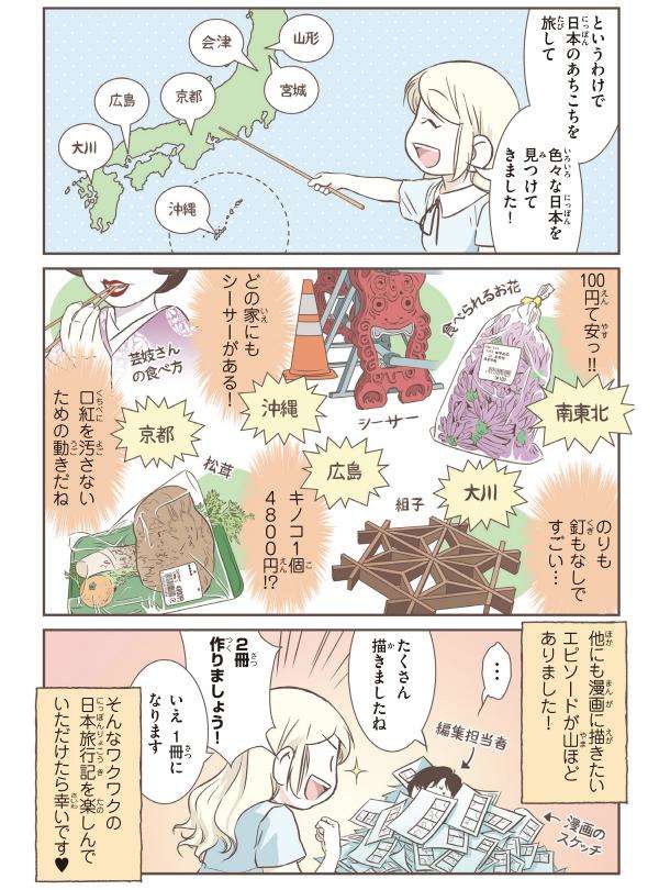 スウェーデンから来た漫画家女子が日本を旅する理由は？／北欧女子オーサのニッポン再発見ローカル旅  11.jpg