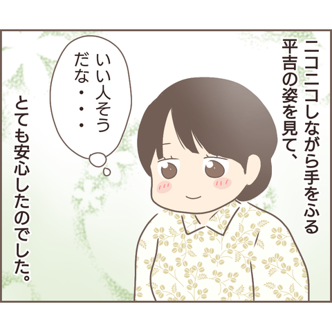 『親に捨てられた私が日本一幸せなおばあちゃんになった話』／ゆっぺ 24.png