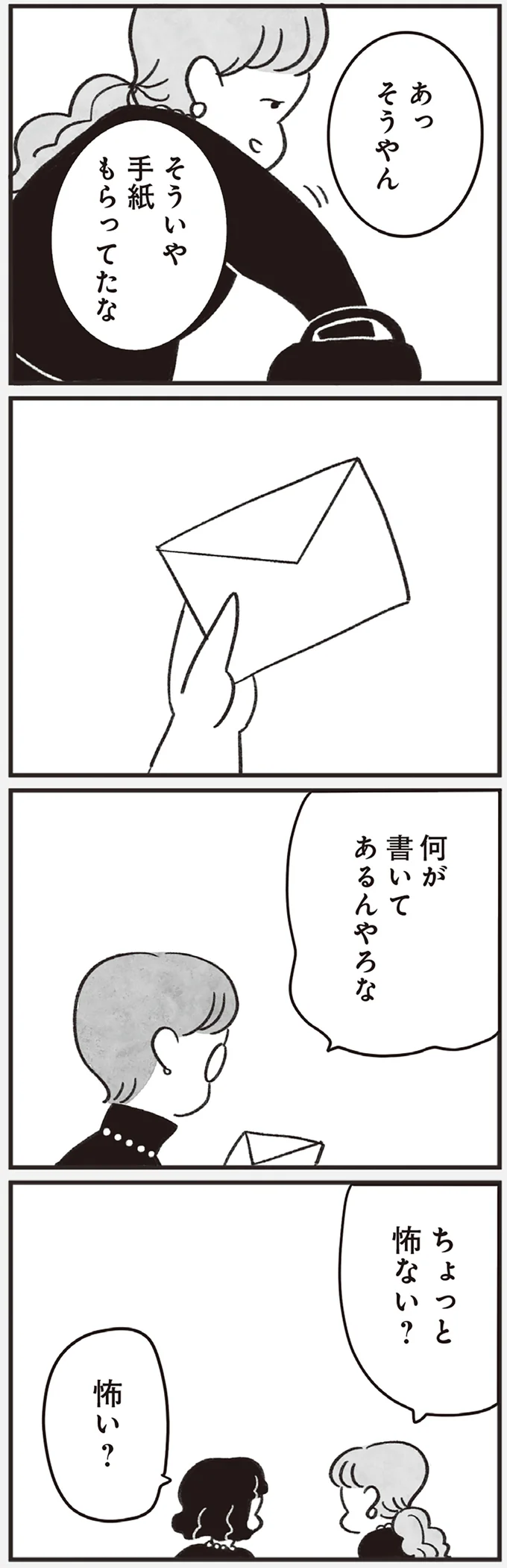 『べつに友達じゃないけど』 22-04.png