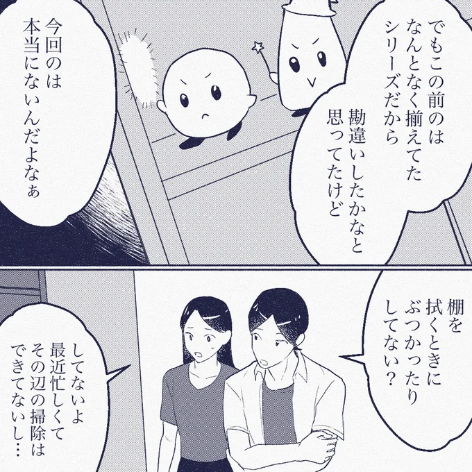 夫が大切にしていた物がなくなった...。そういえばこの前も？／ママ友は盗人 10-07.png