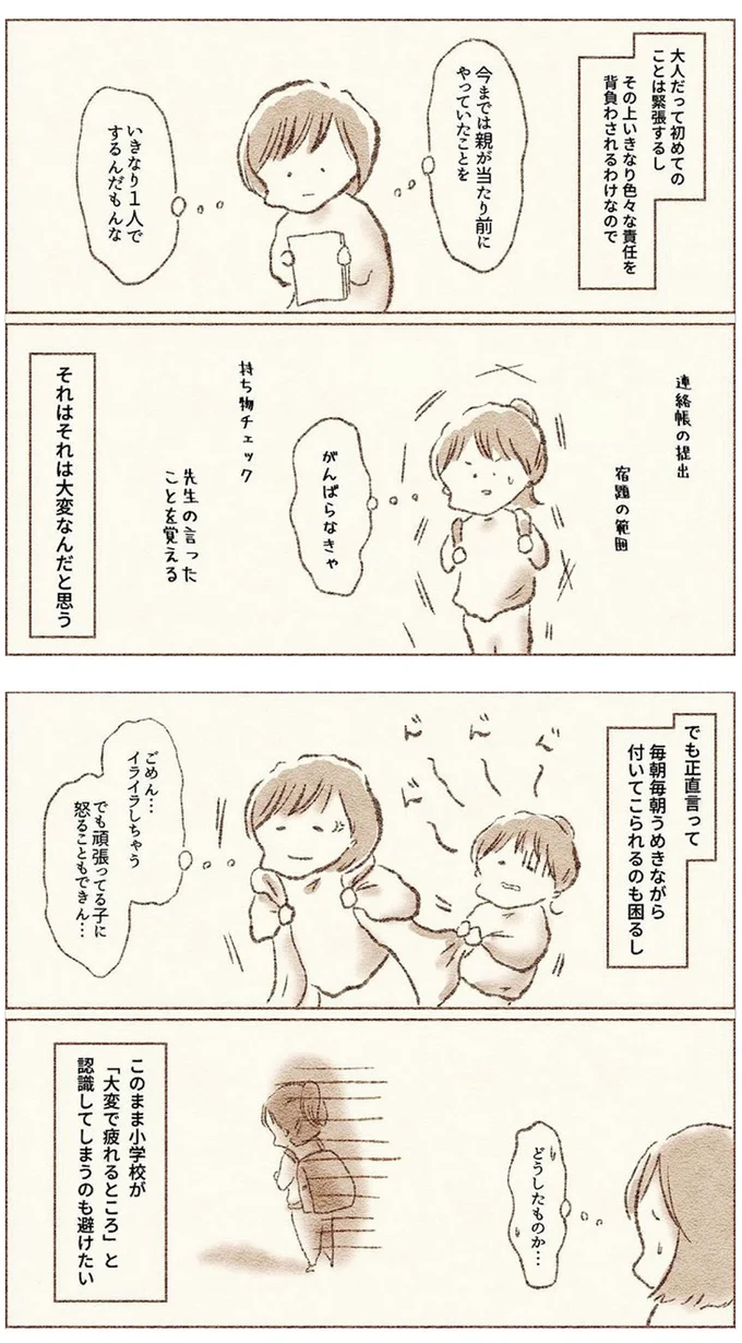 娘が小学校入学早々、様子がおかしい。「うめき」で母に訴えたことは／娘が小1で不登校になりました 15.webp
