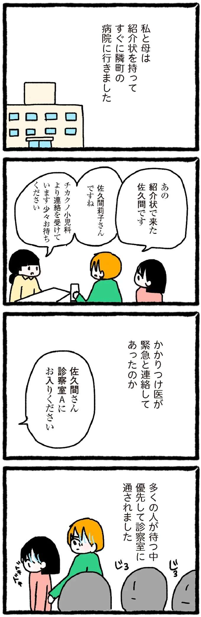 「すぐにCTを」医師の深刻な表情。中学生の私は恐怖がこみ上げて...／中学生でがんになりました cyugaku9_1.jpeg
