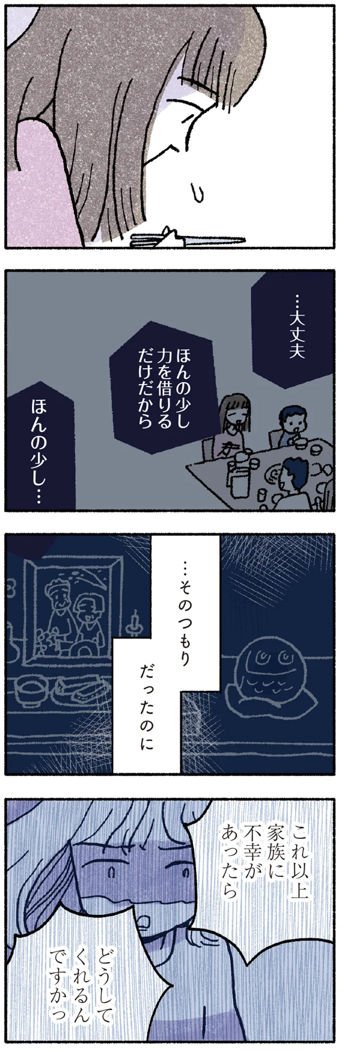 占いなんて気休めかもしれないけど、何もしなければ悪いことが...⁉／占いにすがる私は間違っていますか？ 01-04.png