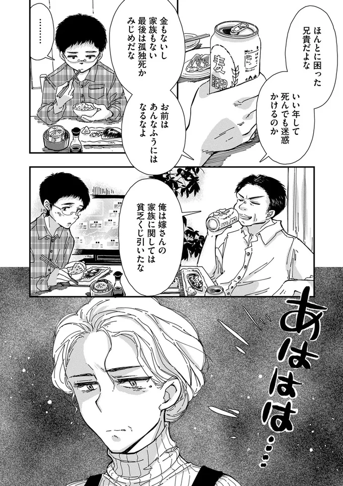 亡くなった独身男性が残した大量のギター。楽器店の店員とは特別な関係？／Re-Tune ～あなたの人生チューニングします～ 16126263.webp