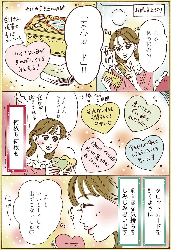 『メンタル強め美女白川さん3巻〜4巻』 01-02.png