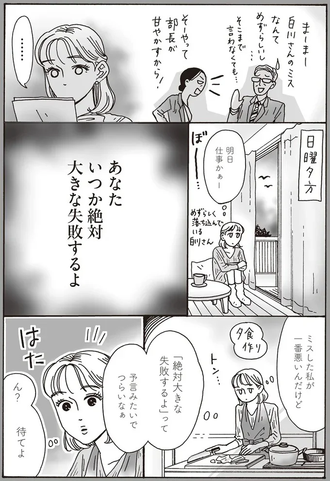 『メンタル強め美女白川さん1巻〜2巻』 23-02.png