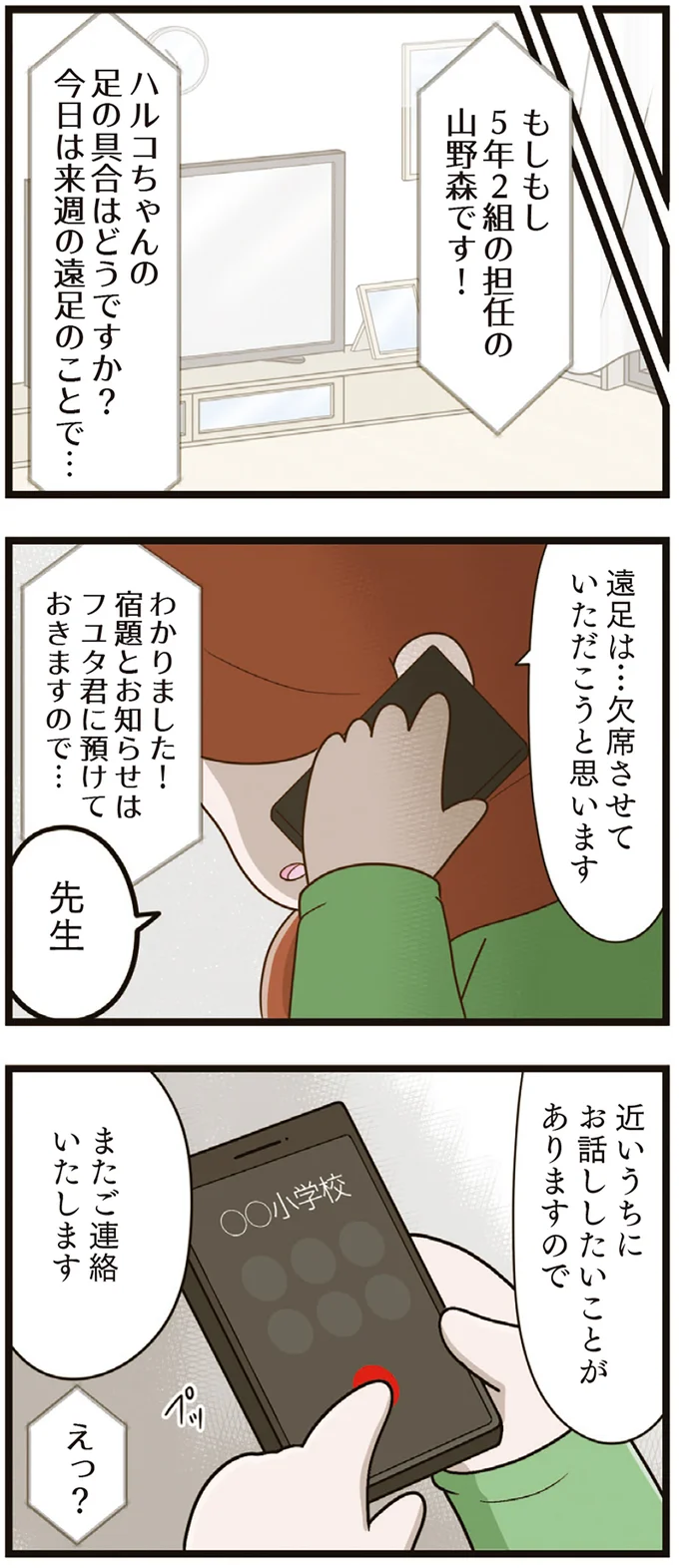 『家族全員でいじめと戦うということ。』 07-01.png