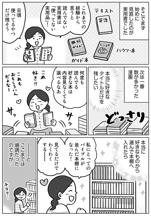 片付けの強敵「あまり読んでない本」は「保留」すべし！ その理由とは... ／みるみる部屋が片付きました 22.png