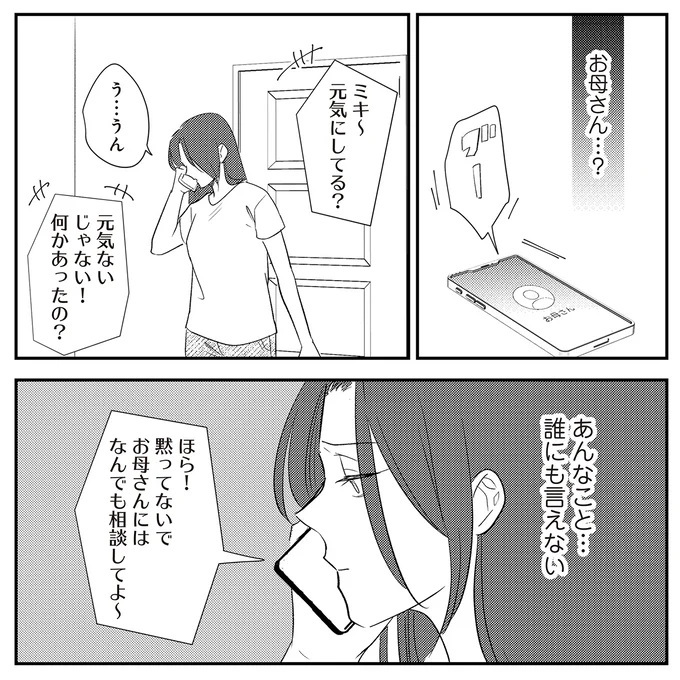 『バイバイ！クソ旦那1〜3』 20-01.png