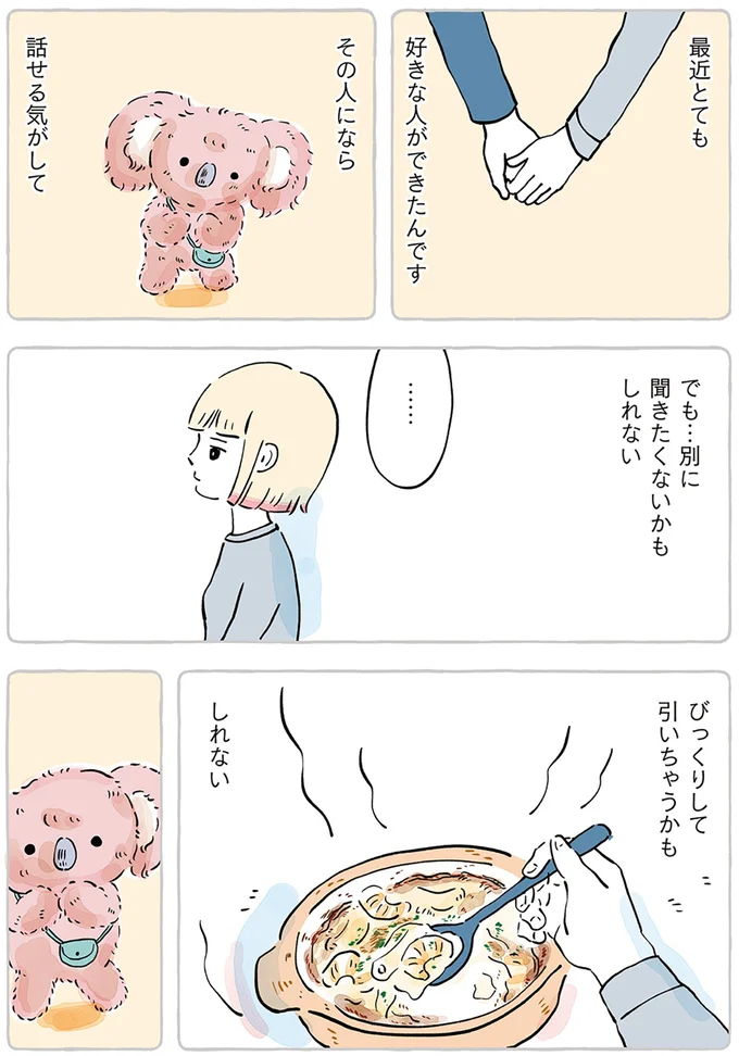「ぬいぐるみと暮らしています」誰にも話してないけど、好きな人には知ってほしい／わたしのぬいぐるみさん 15867562.webp