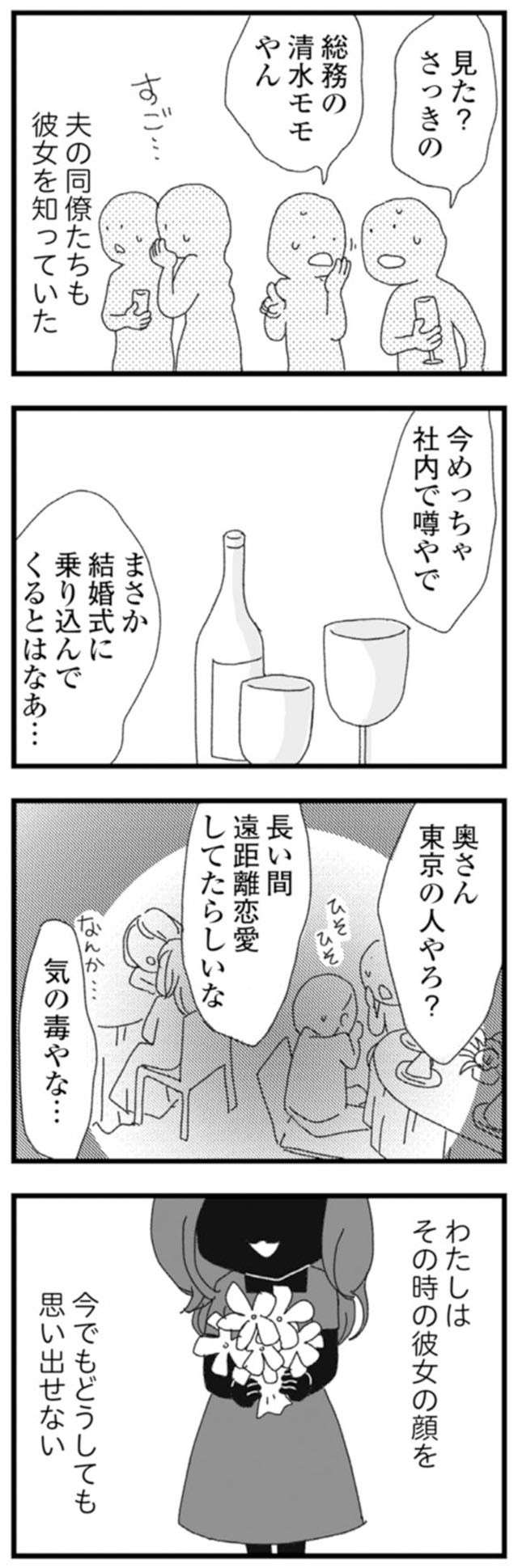 知らなかったのは私だけ...。結婚式の2次会でブーケをくれた女性の「正体」／腐りゆく家族 13.jpg