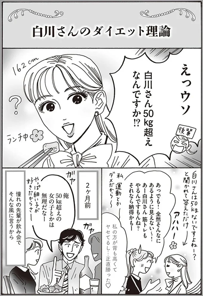 『メンタル強め美女白川さん3巻〜4巻』 06-01.png