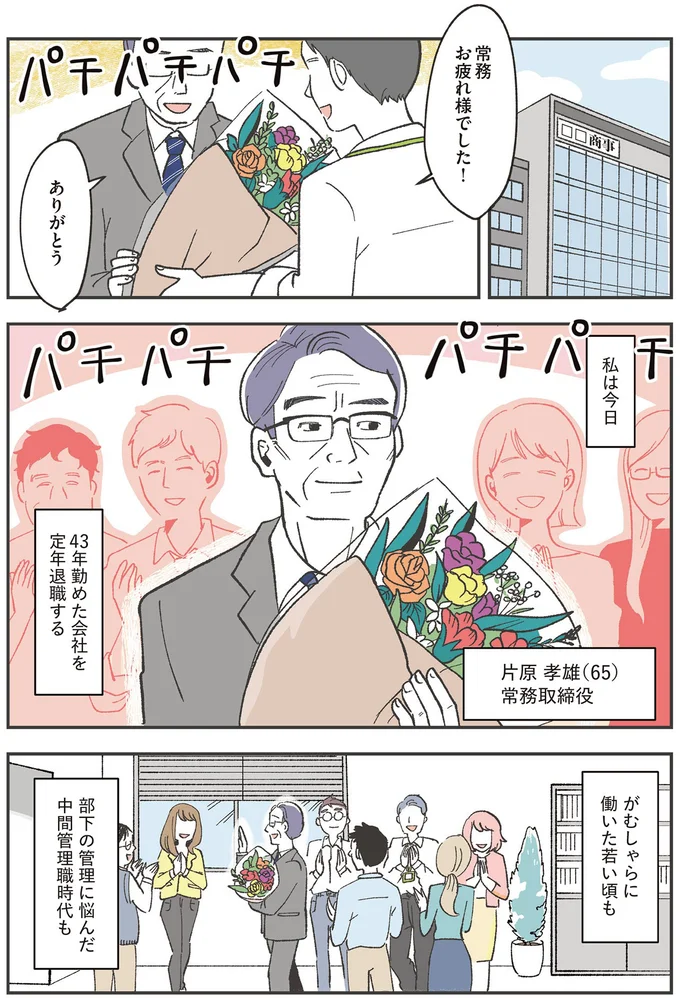 定年退職した日、妻に暴言を吐いて出ていかれた夫。深夜、招かれた先は.../自分ミュージアムへようこそ 01-01.png