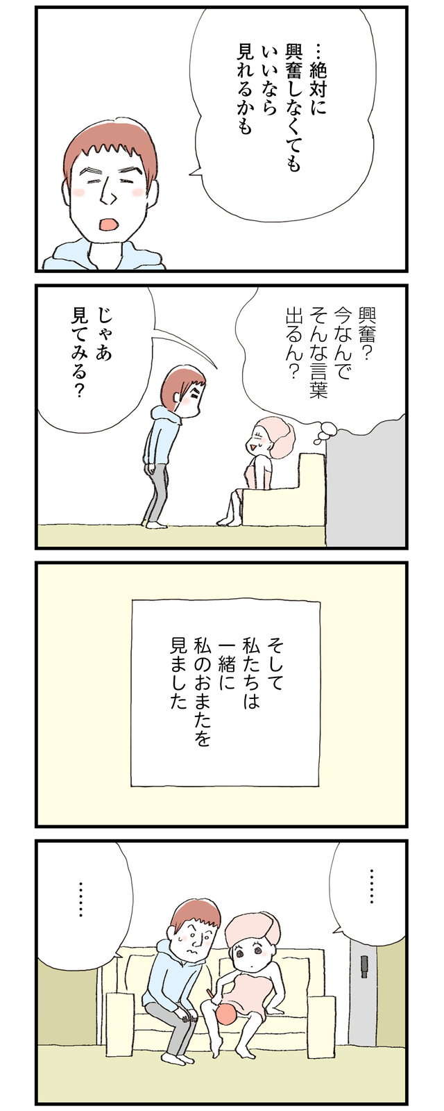 私が「夫公認の彼氏」を作るきっかけとなった、風呂上がりの出来事／レス妻に夫公認彼氏ができました 32.jpg