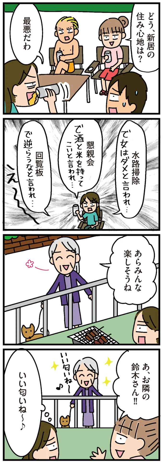 『家を建てたら自治会がヤバすぎた』 11-02.png