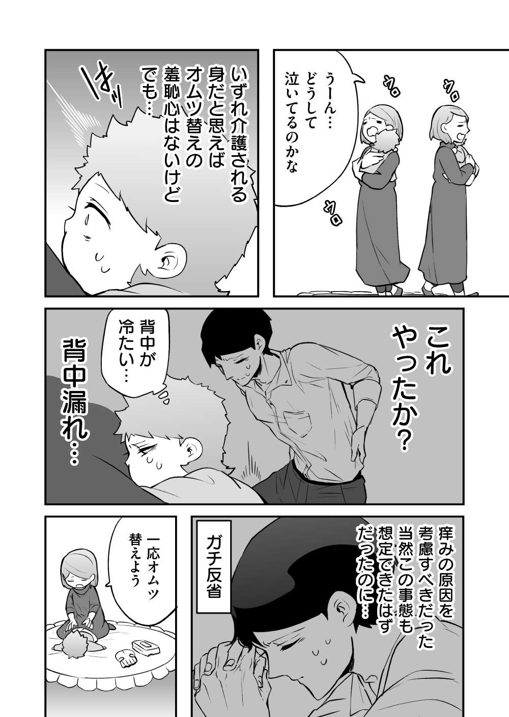 「お尻が痒いです！」ママに伝えたいけど...赤ちゃんの俺には難易度高い！／赤ちゃんに転生した話 赤ちゃん13話_6.jpg