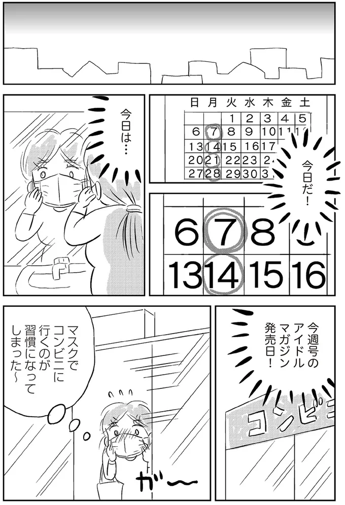 『ハルコの恋 55歳の私が35歳年下のアイドルを好きになったらダメですか？』 10-01.png