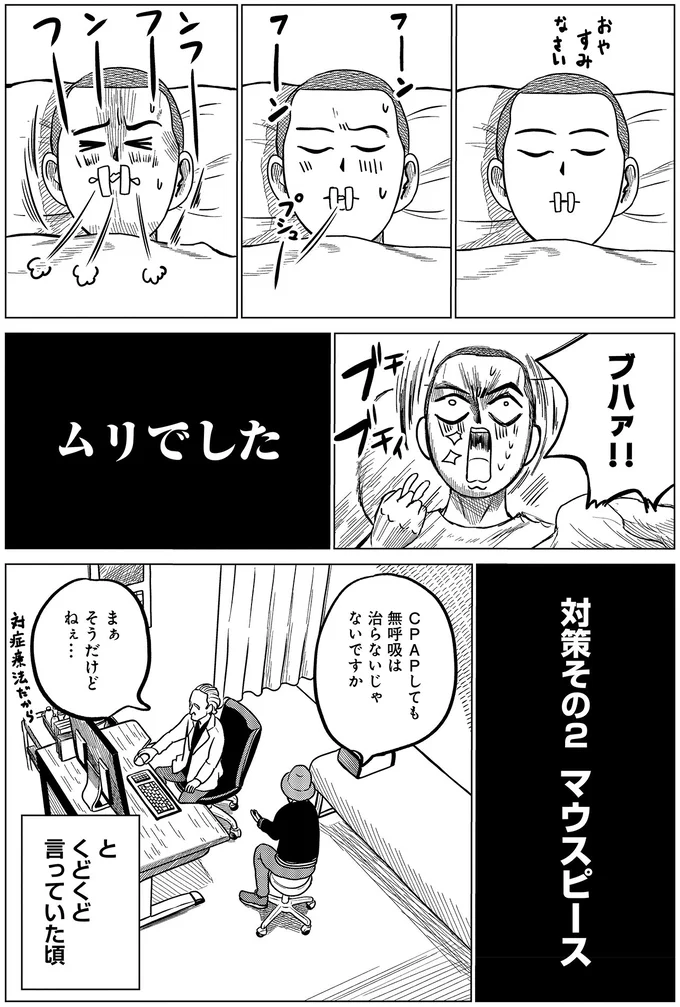 ドキュメントSAS～無呼吸症候群の男がCPAPを返却するまでの物語～ 05-05.webp