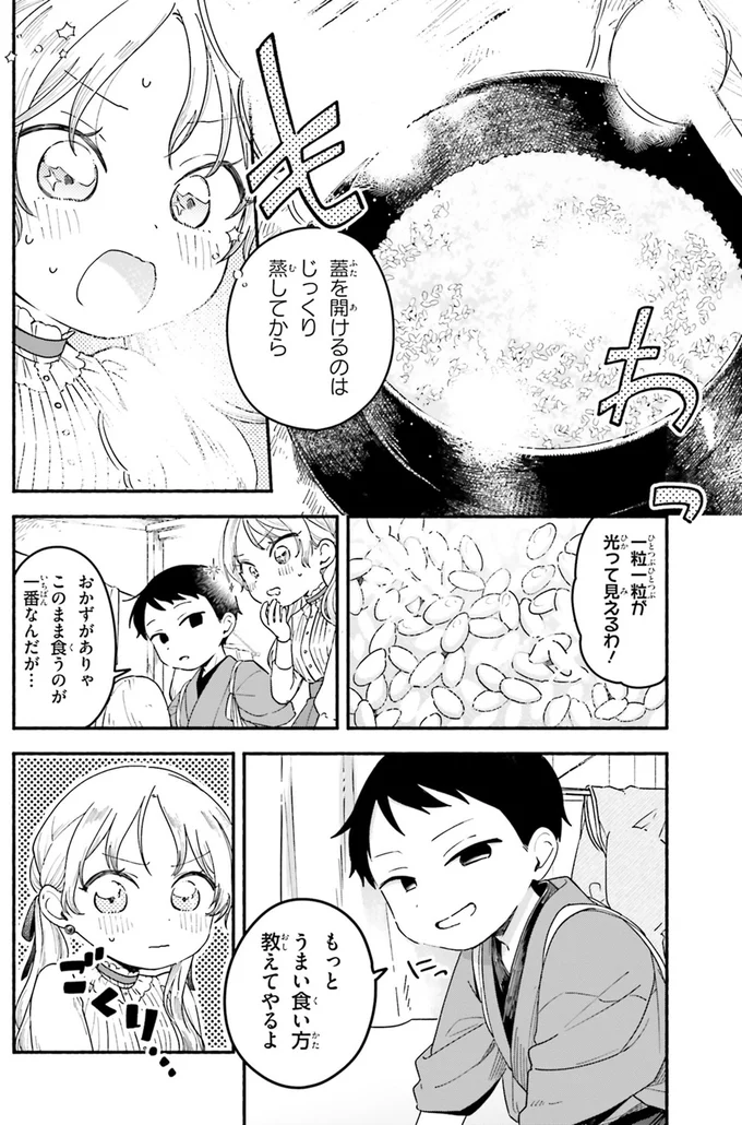 『りゅうとあまがみ』 12-03.png