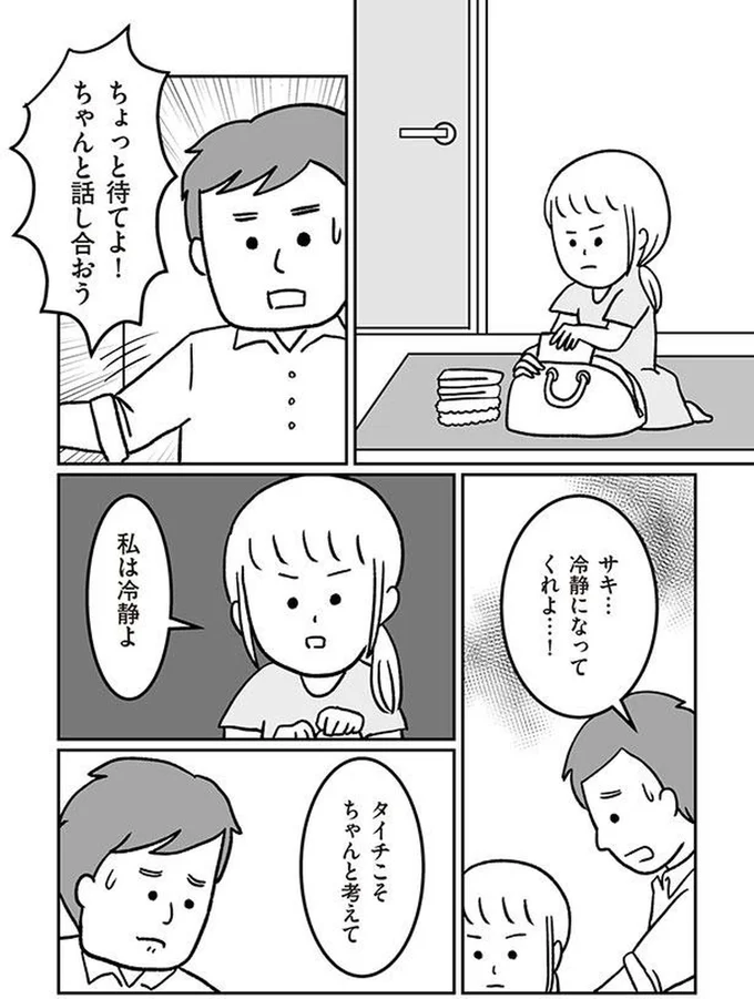 私が一人で育てます。「本当の子ども」との交換を望む夫から離れ、実家に帰る妻／うちの子、誰の子？ 05-08.png