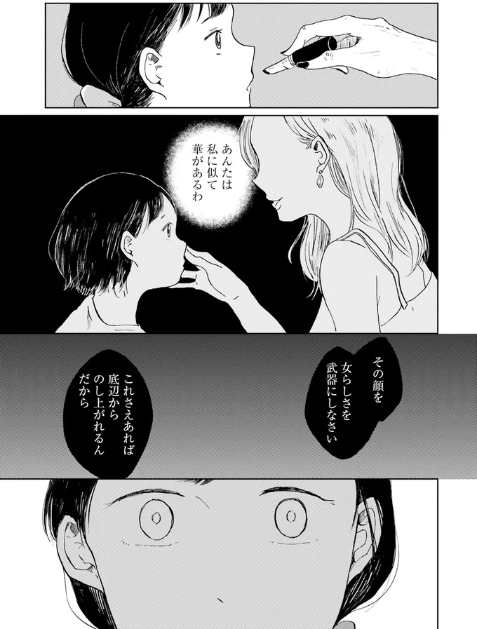 「自分を見失ってほしくない」物静かな彼女が明かした本心/29時の朝ごはん〜味噌汁屋あさげ〜 21-01.png