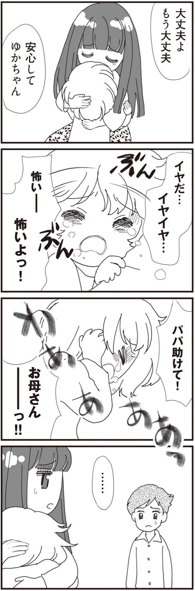 『パパ、赤ちゃんが生まれないなら再婚してもいいよ』 12-06.png