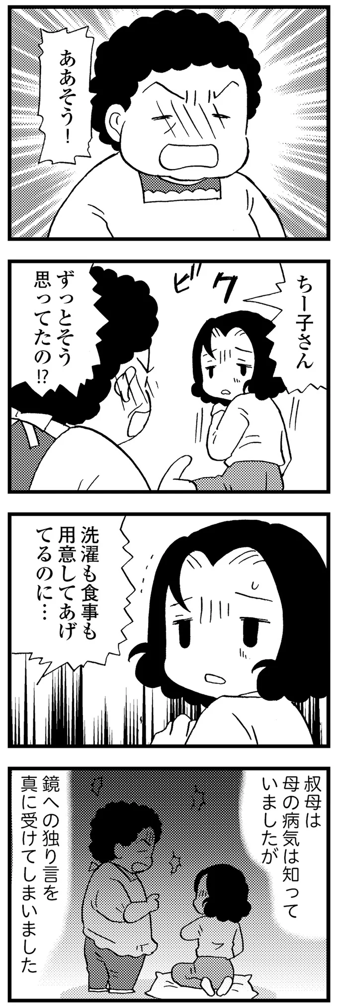『48歳で認知症になった母』 17-05.png
