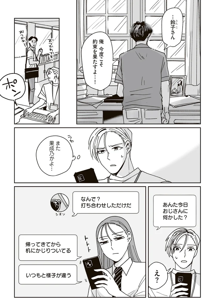 『これが恋だと知っている』 11-09.png