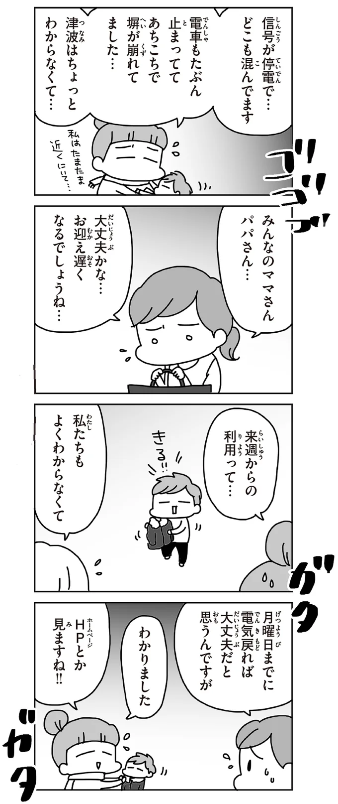 『今日、地震がおきたら』 43.webp