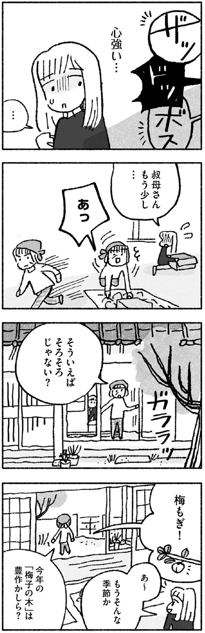 『占いにすがる私は間違っていますか？』 05-05.png