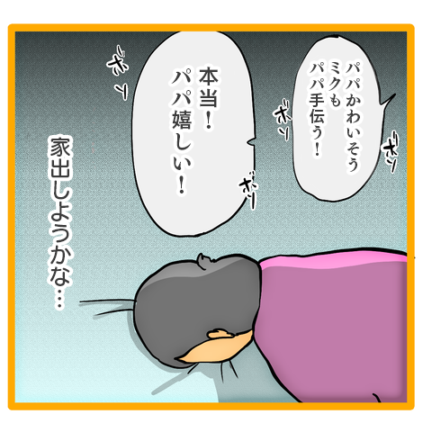 「あれぐらいで何ママ怒ってんの？」何もしない夫に味方する「娘の言葉」／ママは召使いじゃありません 8.png