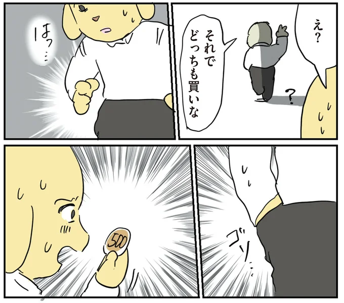 『働く！くよくよ犬 1〜2』 156.webp