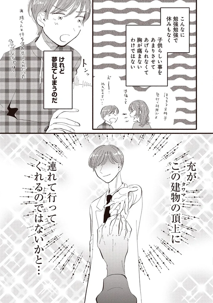 タワマン妻が小学生息子にかける「身勝手な期待」。ため息をつく息子に母は...／息が詰まるようなこの場所で1 57.webp