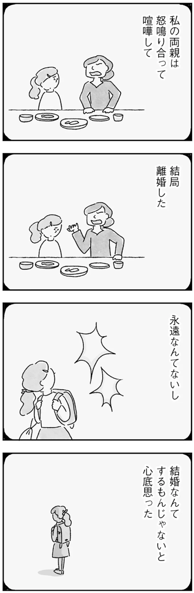 この人ずっと一緒に誓った日から3年。よくない方向に変わった夫婦関係/33歳という日々 61.webp