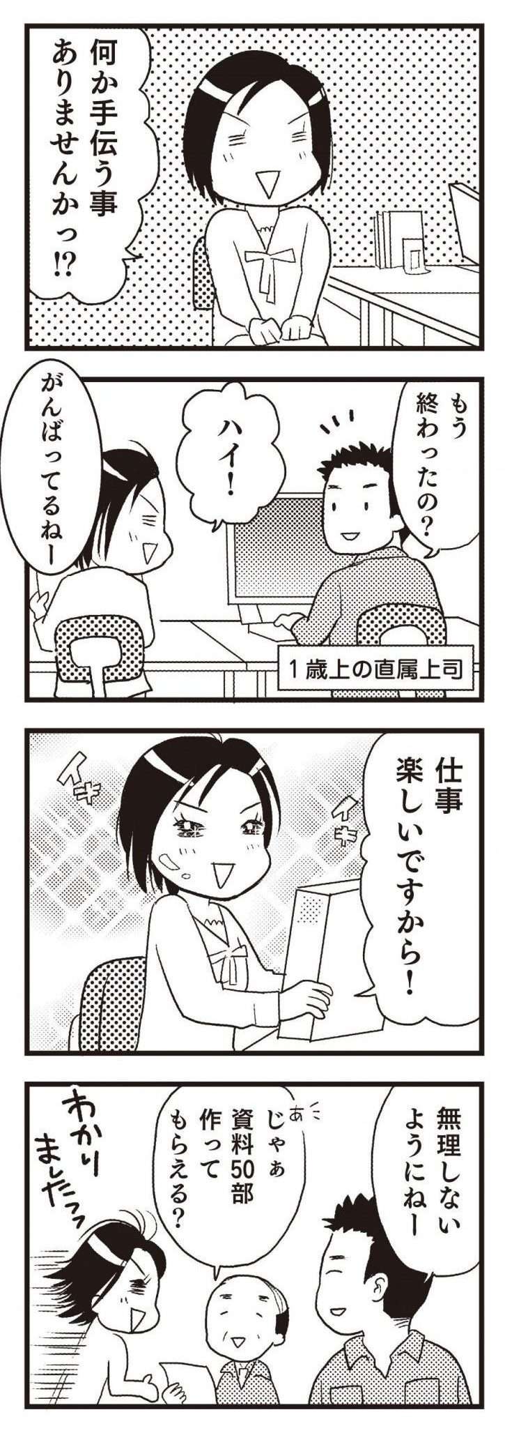 寝巻で家を飛び出しわめく女性。あこがれのOL生活を送るはずが...／統合失調症だけど、がんばって生きています 統合失調症だけど、がんばって生きています2-4.jpg