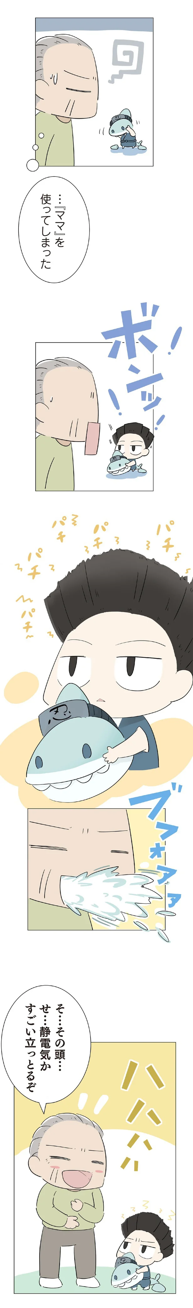 『ハルとゲン 70歳、はじめての子育て 1』 15-07.png